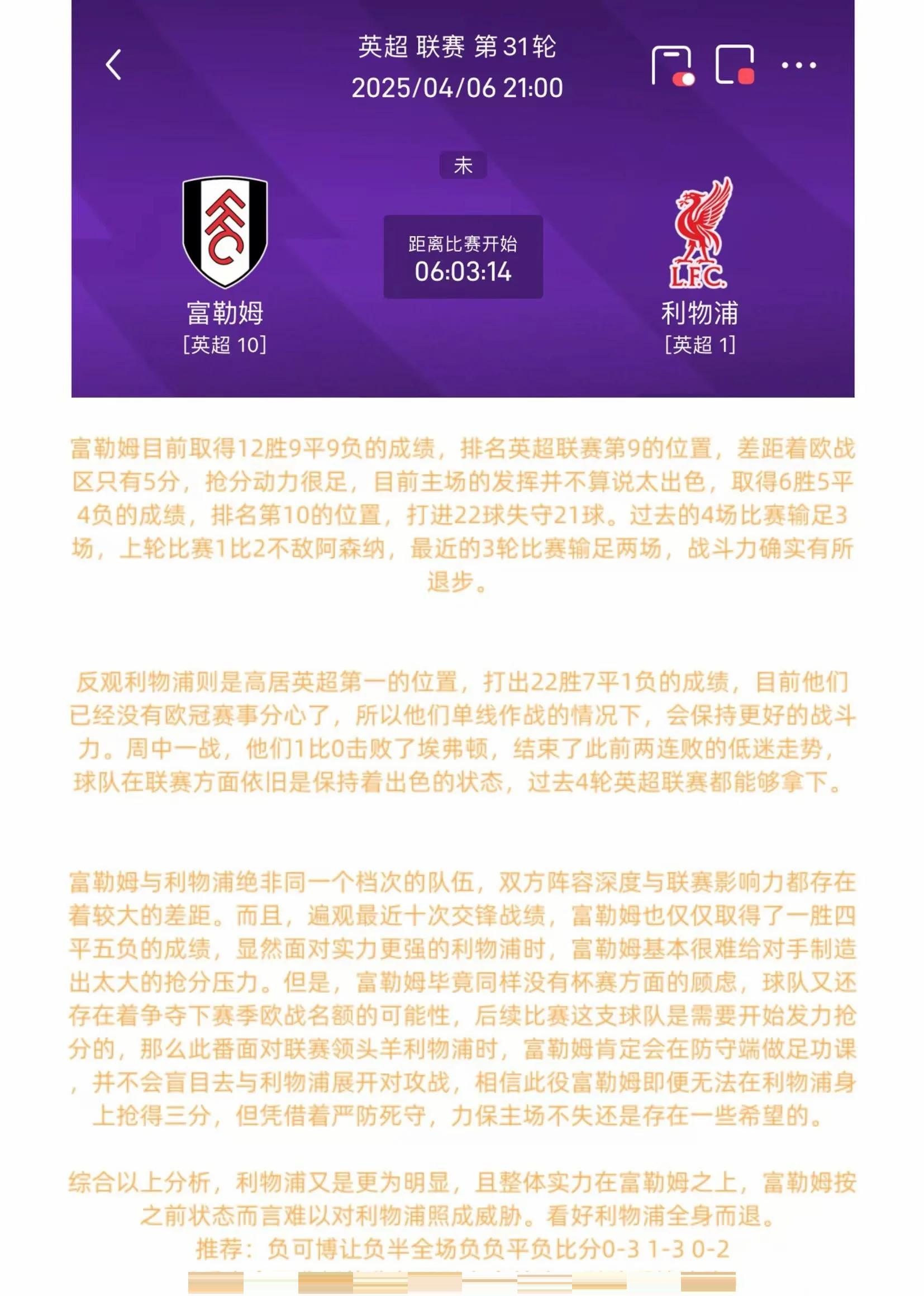 英超前瞻：利物浦有懈可击新赛季军枪城车四队争冠(利物浦前瞻亟需终止英超主场6连败 有望跻身前四)