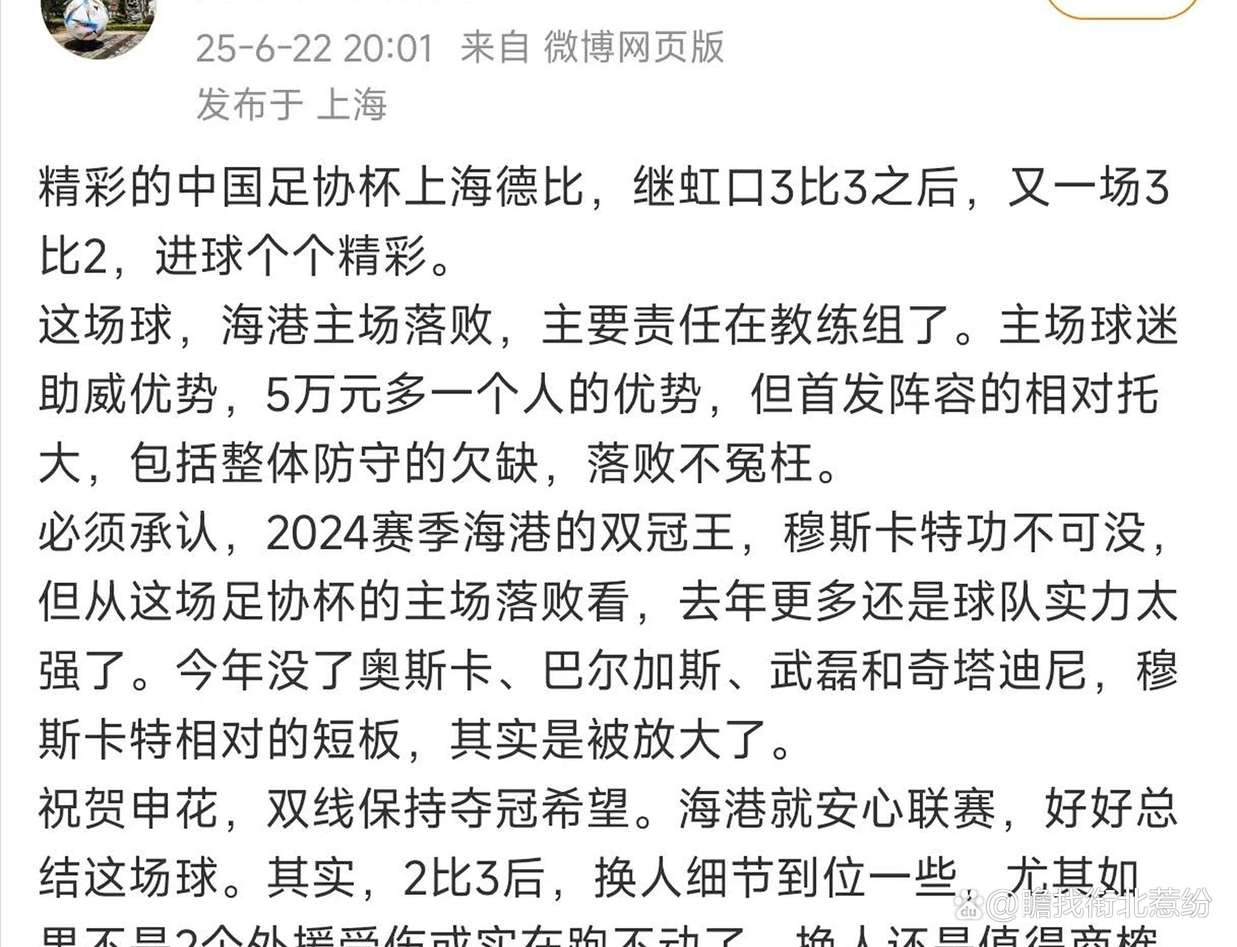 关于足协杯-路易斯戴帽吴曦3助攻！申花3-2海港进8强的信息
