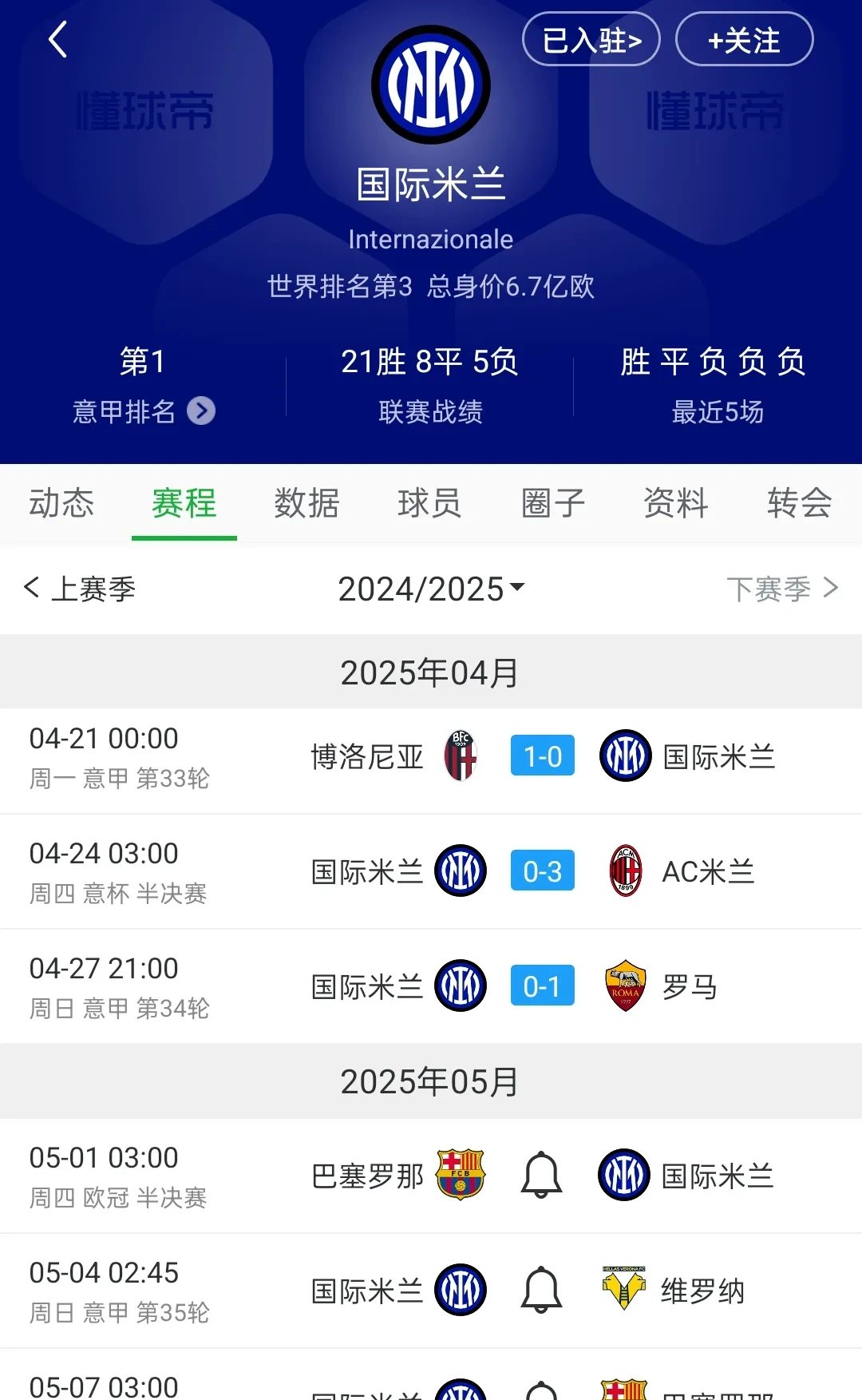 2-1！0-0！国米出线形势：输球大概率出局，末轮或造3队5分奇观的简单介绍