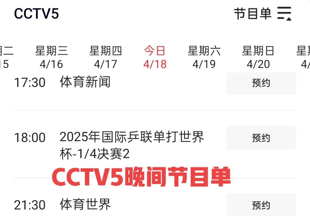 关于今晚19:30中央五套直播节目表:CCTV5CCTV5+节目赛事单东亚足球赛的信息